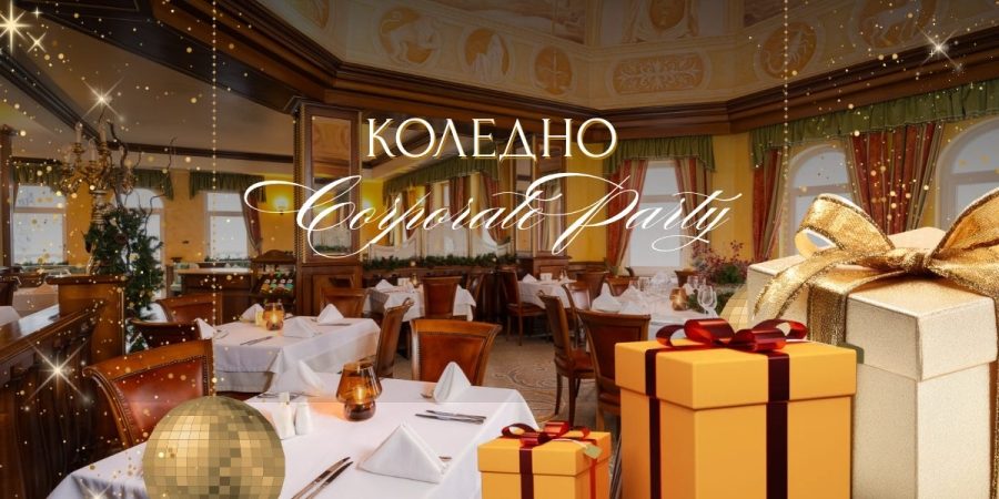 Коледно корпоративно парти - хотел Феста Уинтър Палас, Боровец